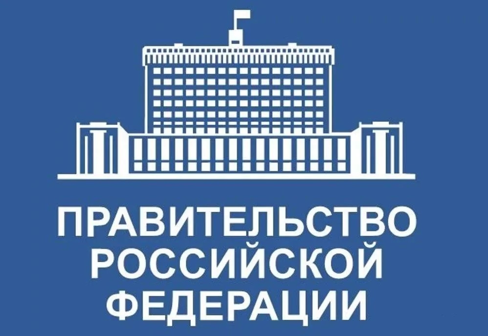 План по теме правительство рф